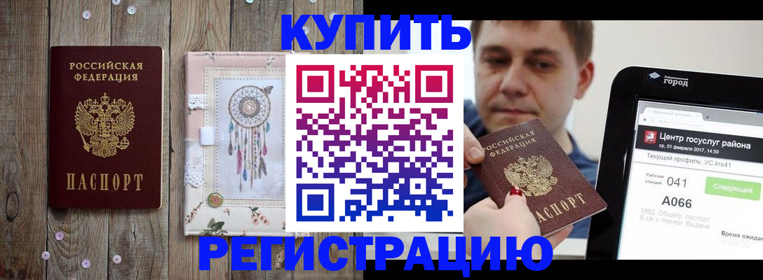 прописка ребенка в Донецке