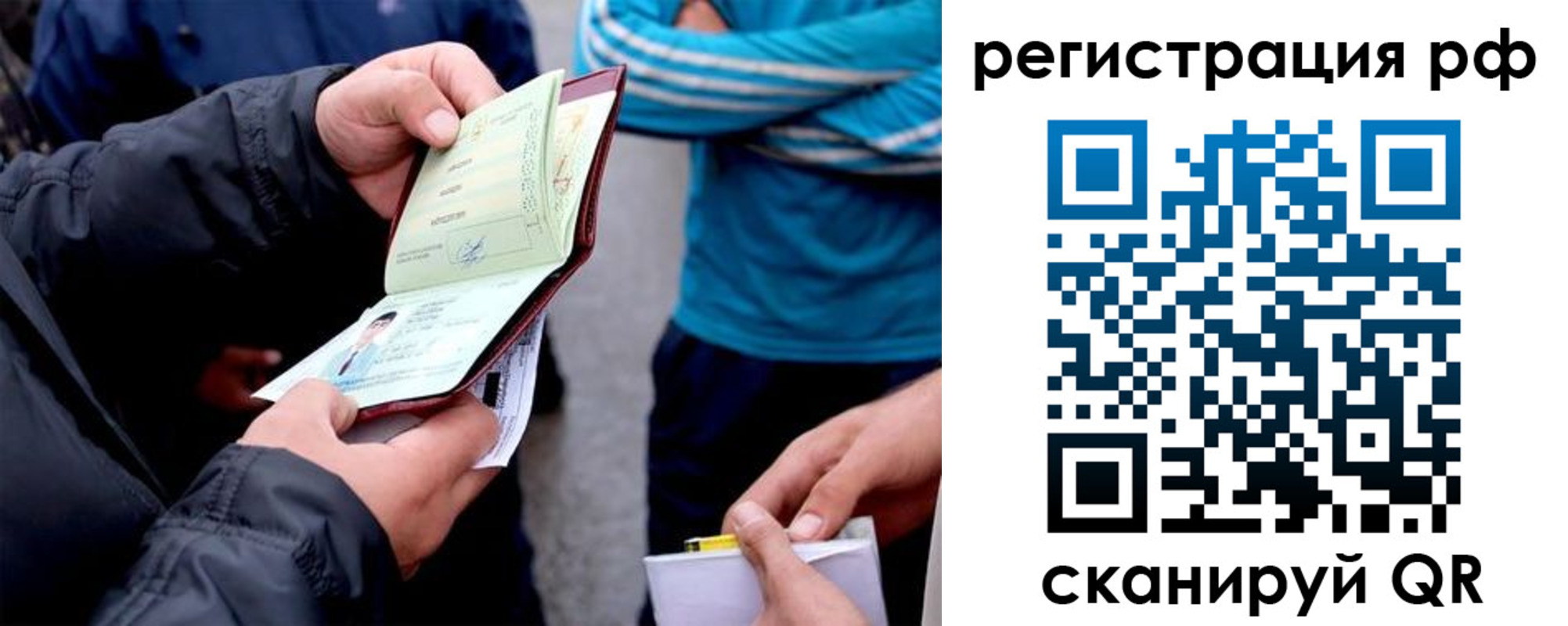 временная регистрация в Донецке