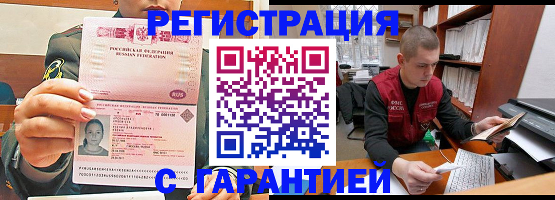 временная регистрация поиск в Донецке