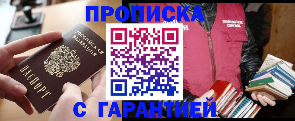 прописка поиск в Донецке