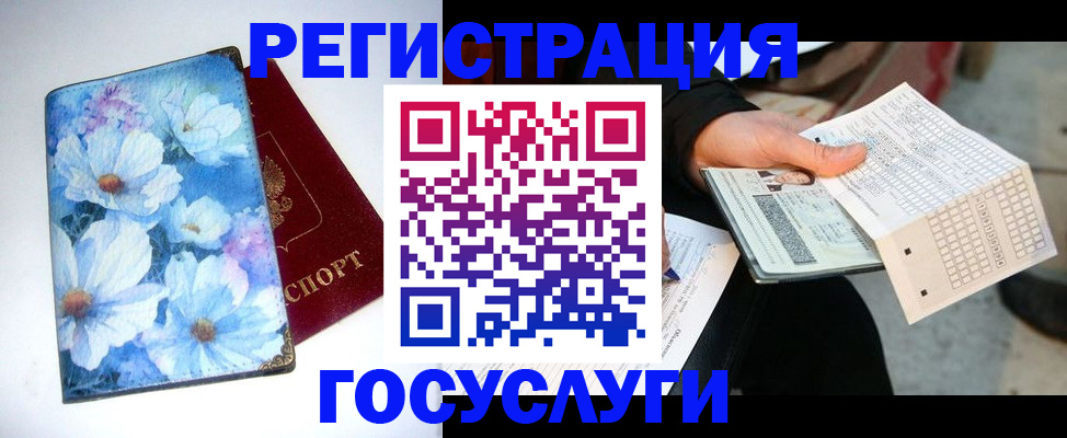 регистрация для школы в Донецке