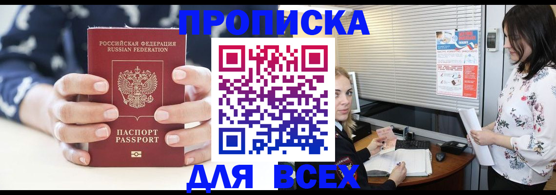 прописка 2025 в Донецке