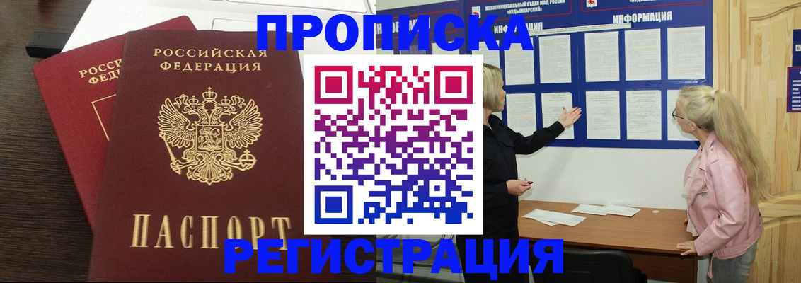 прописка для военкомата в Донецке