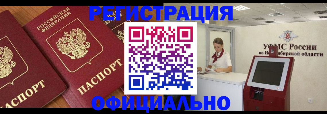 временная прописка в Донецке